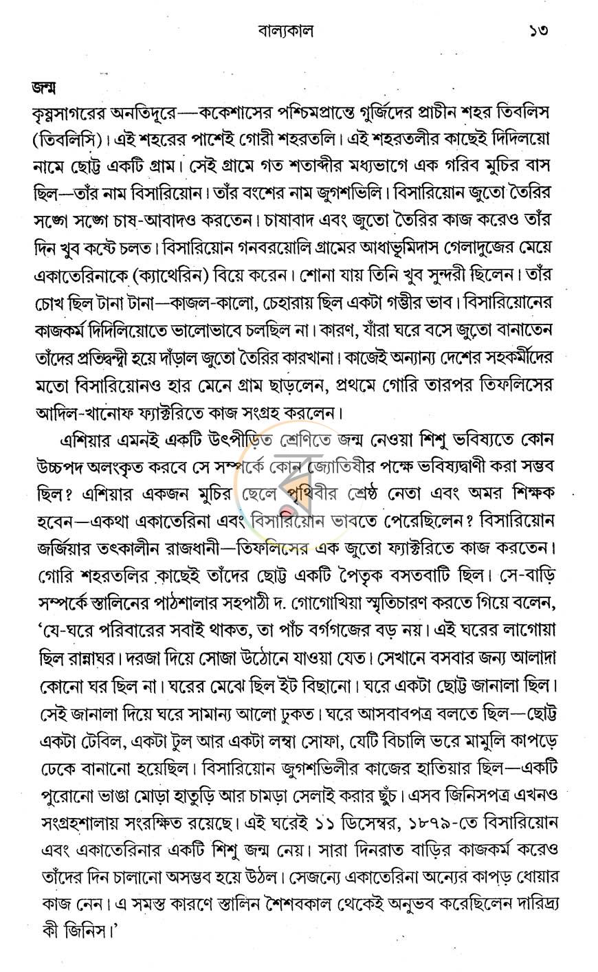পাতা 7