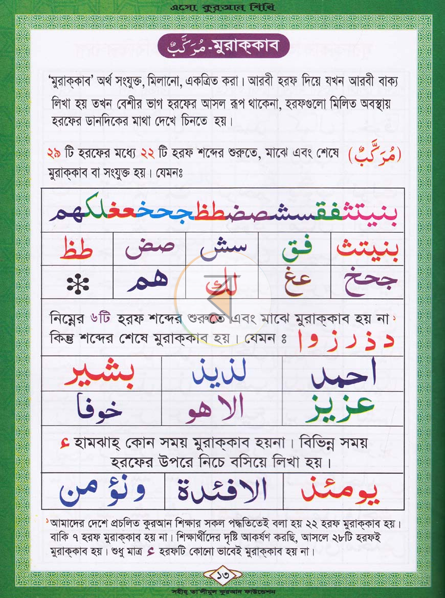 পাতা 5