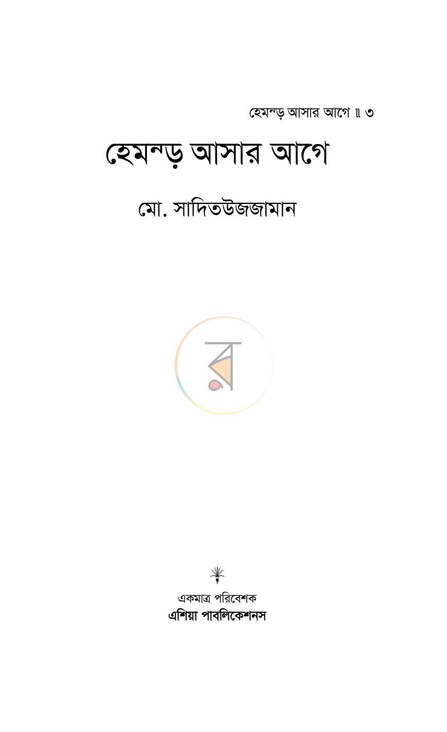 পাতা 1