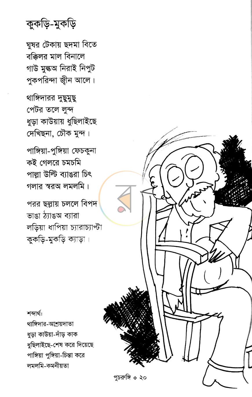 পাতা 6