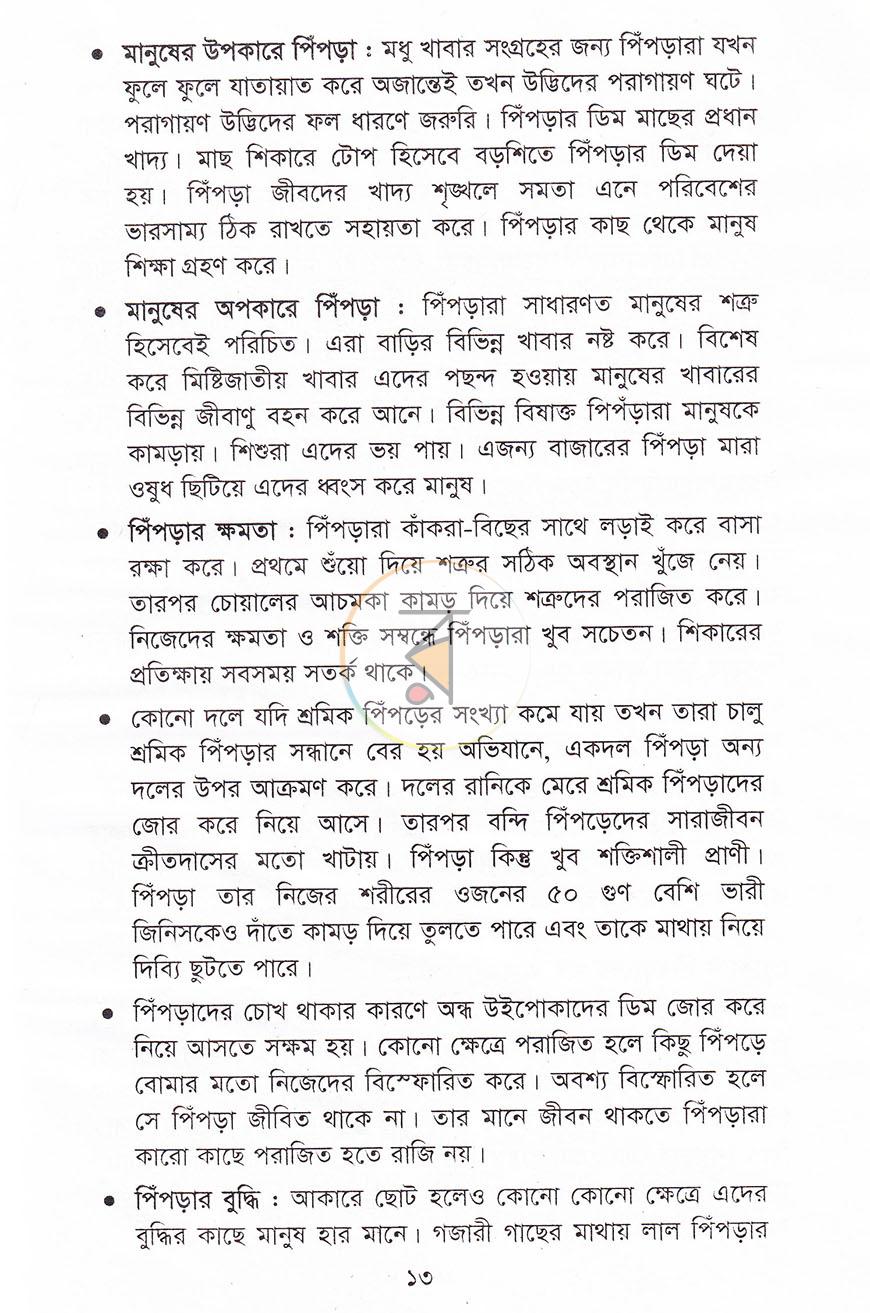 পাতা 8