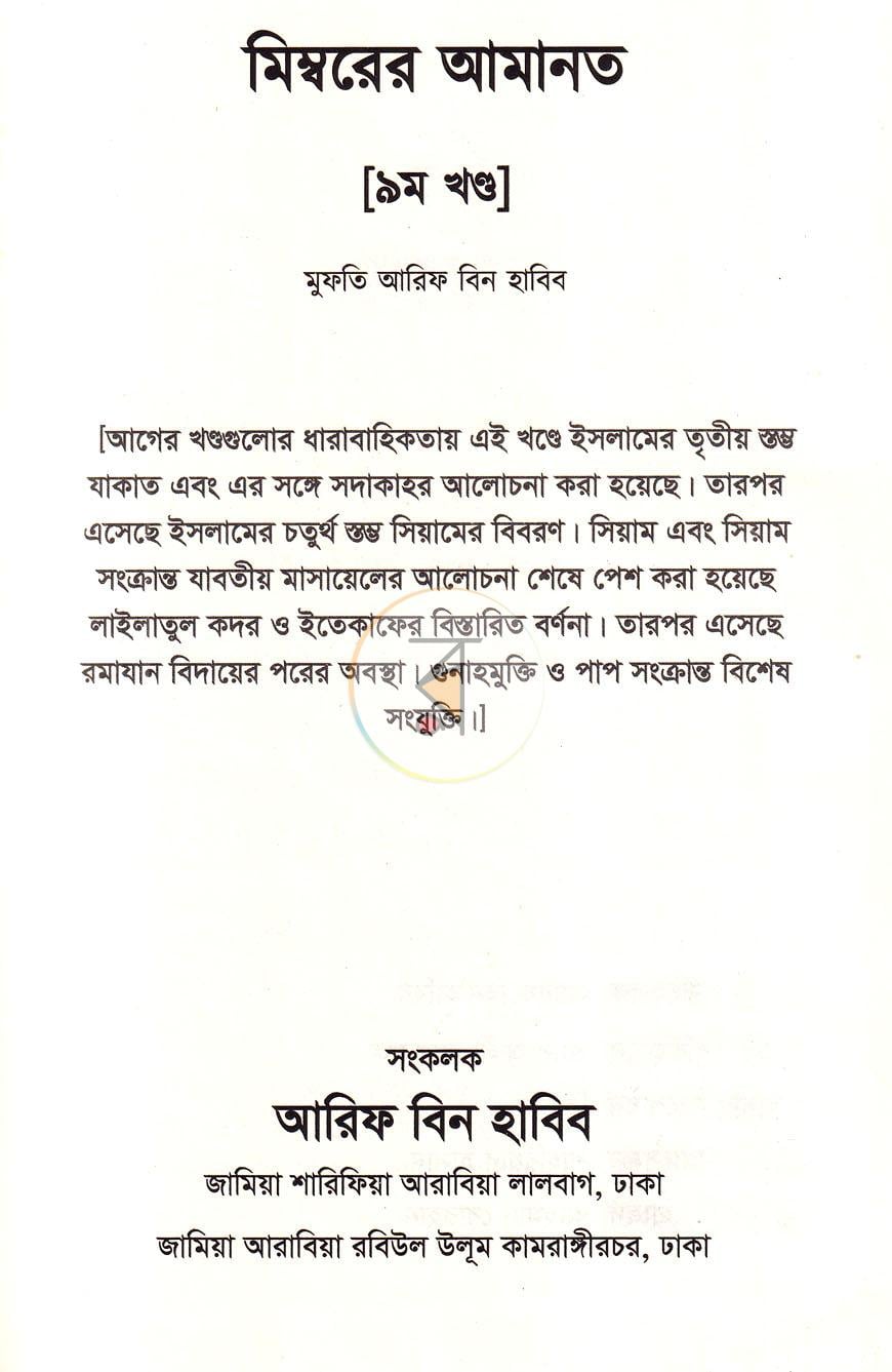 পাতা 53