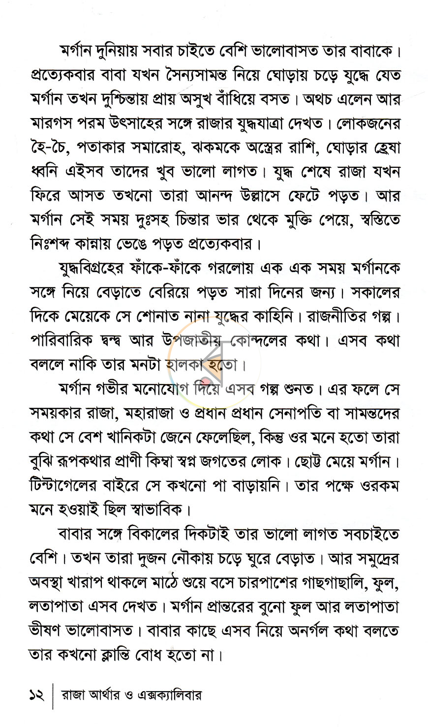 পাতা 7