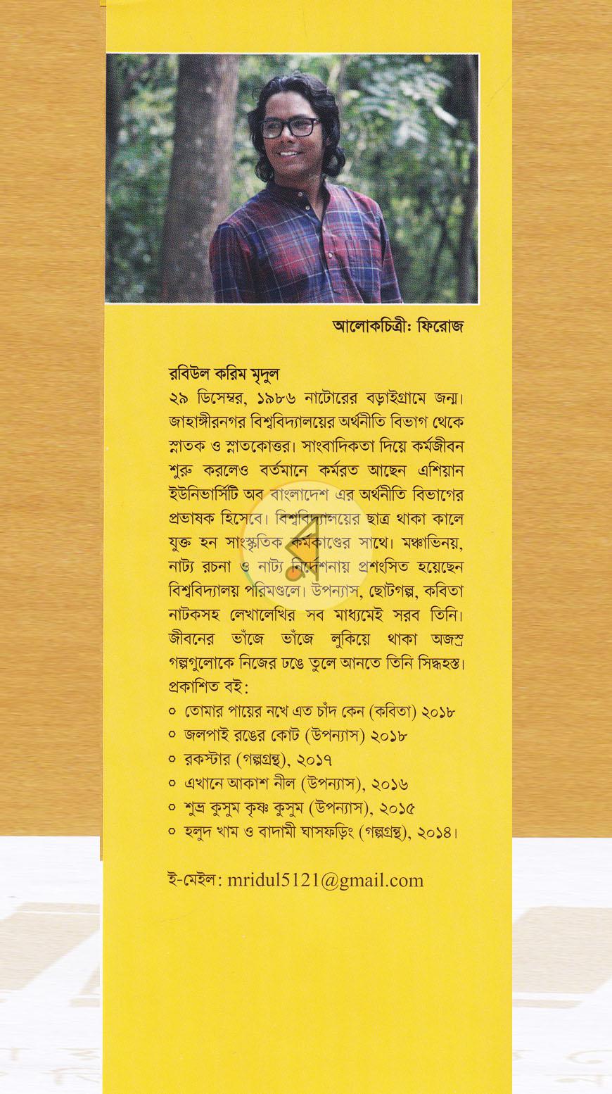 পাতা 14