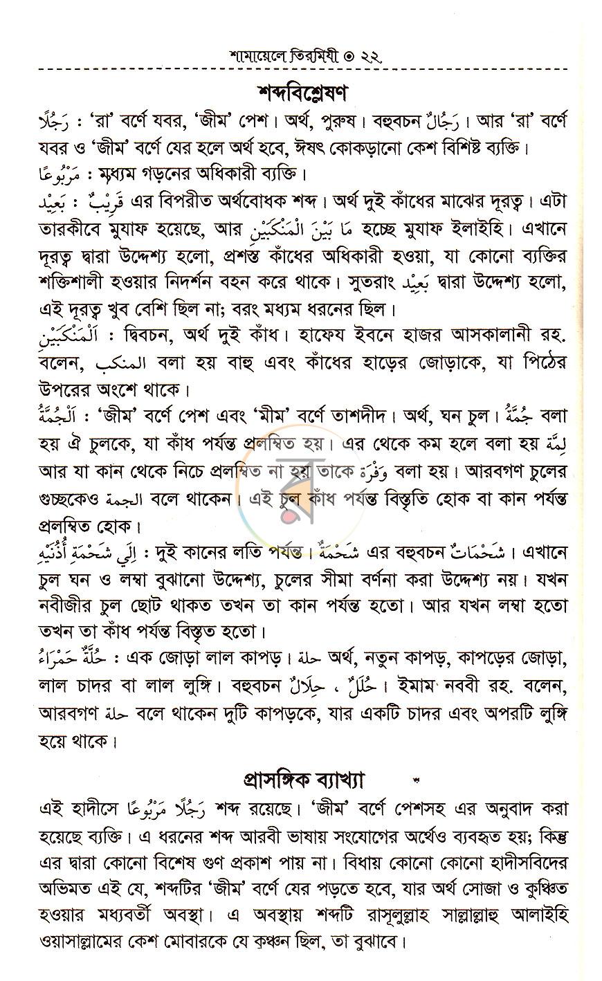 পাতা 9