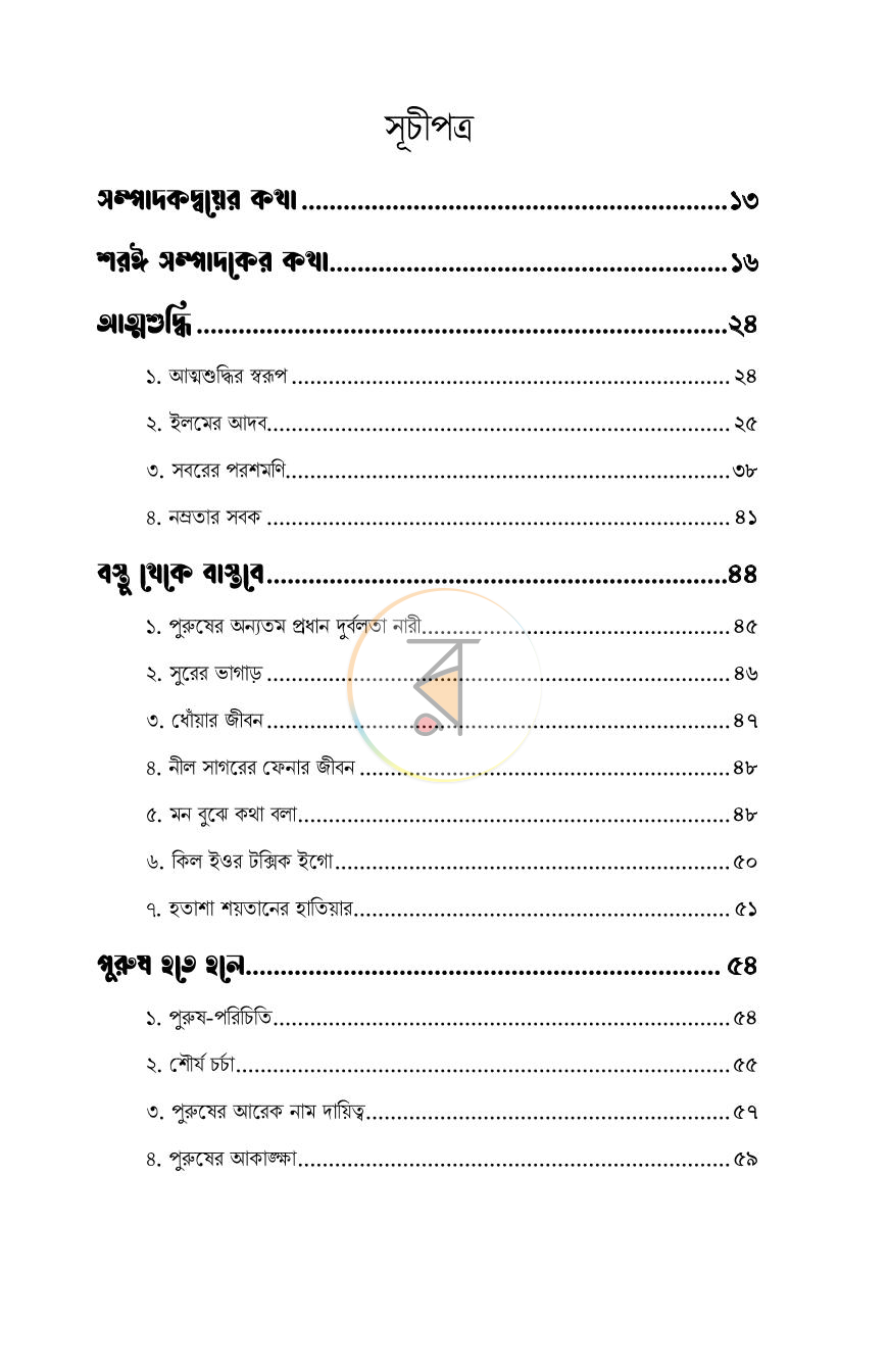 পাতা 2