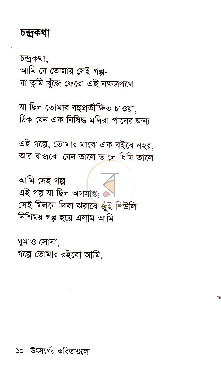 পাতা 6