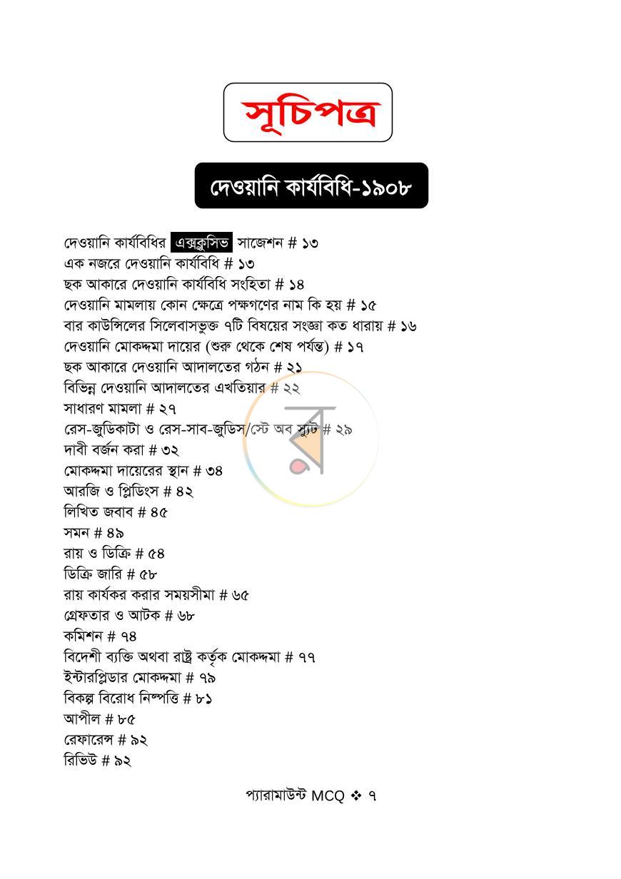 পাতা 6