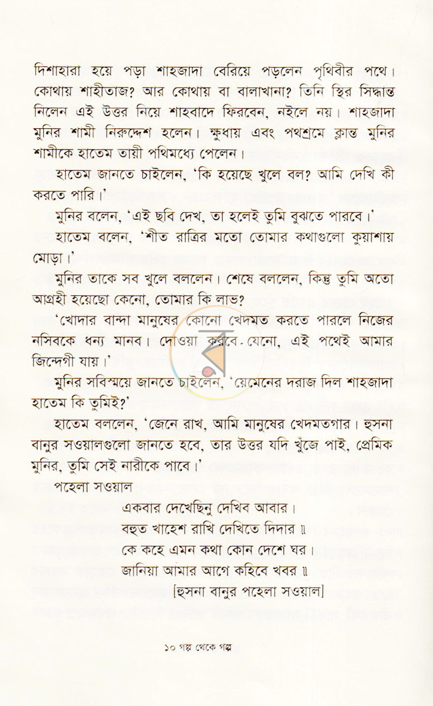 পাতা 7