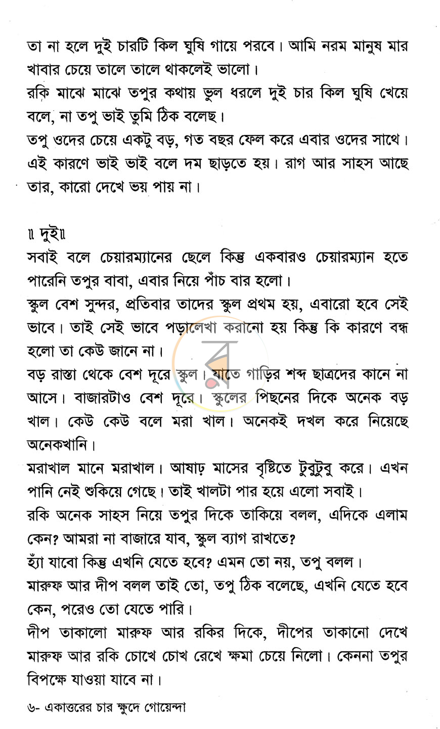 পাতা 4