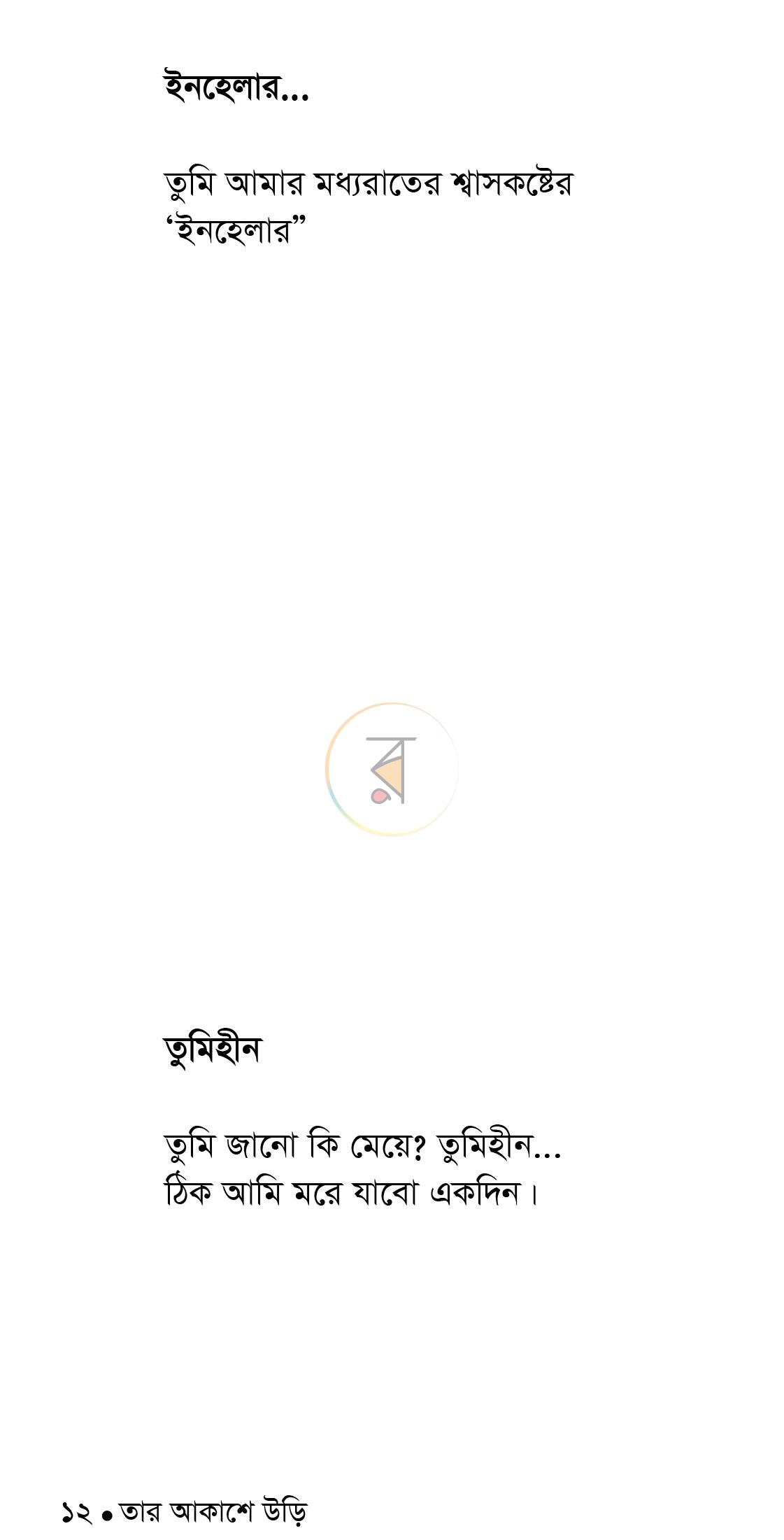 পাতা 7