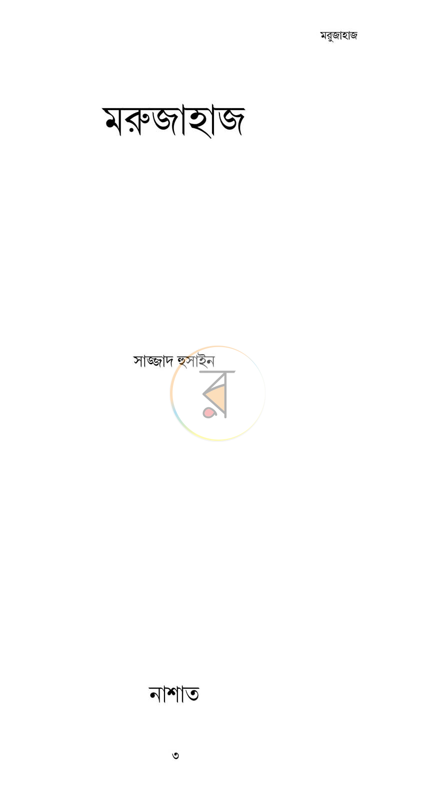 পাতা 1