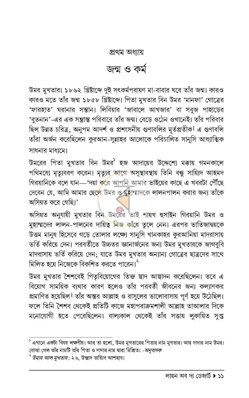 পাতা 8