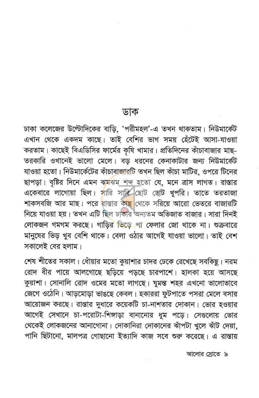 পাতা 7
