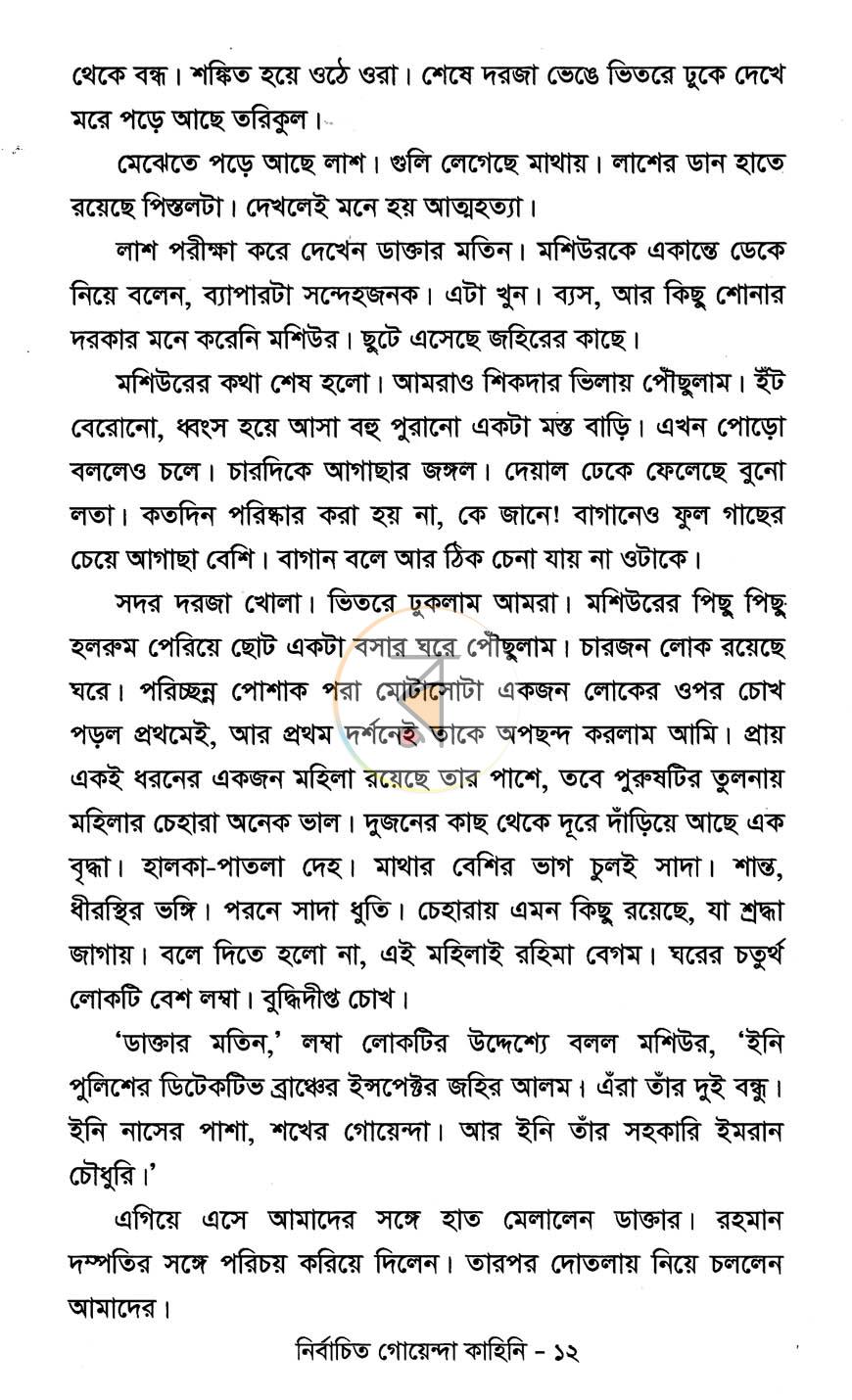 পাতা 7
