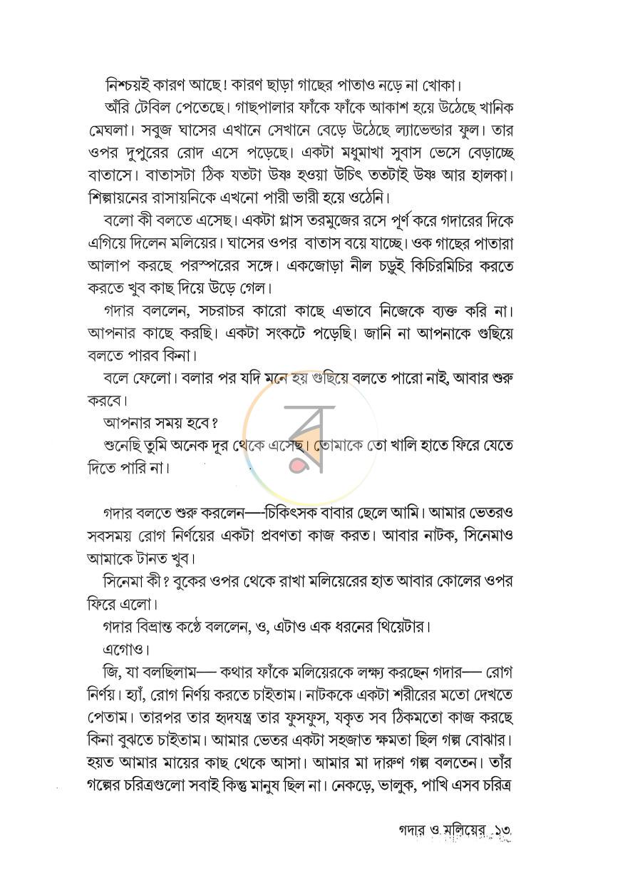 পাতা 10
