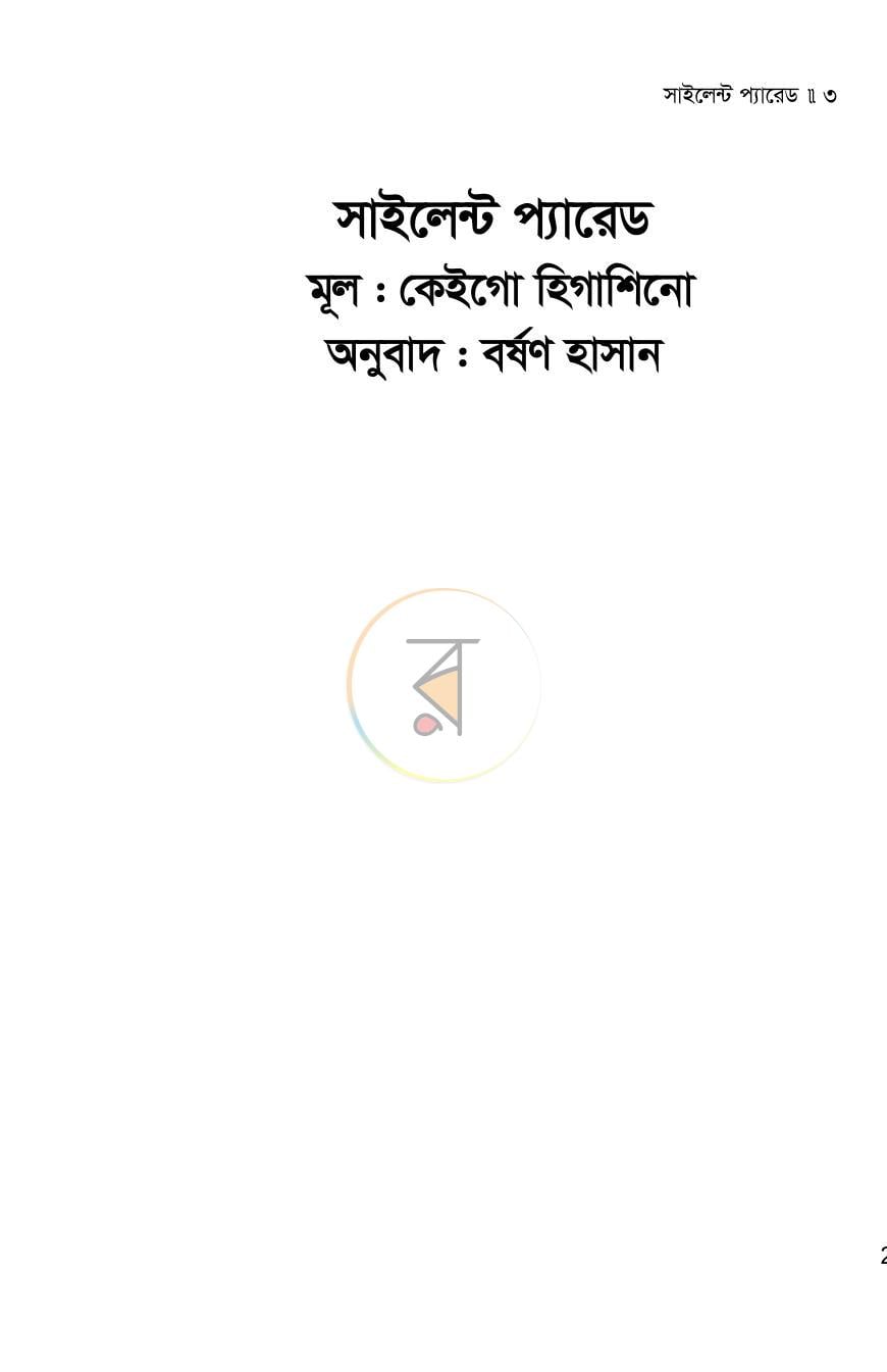 পাতা 3