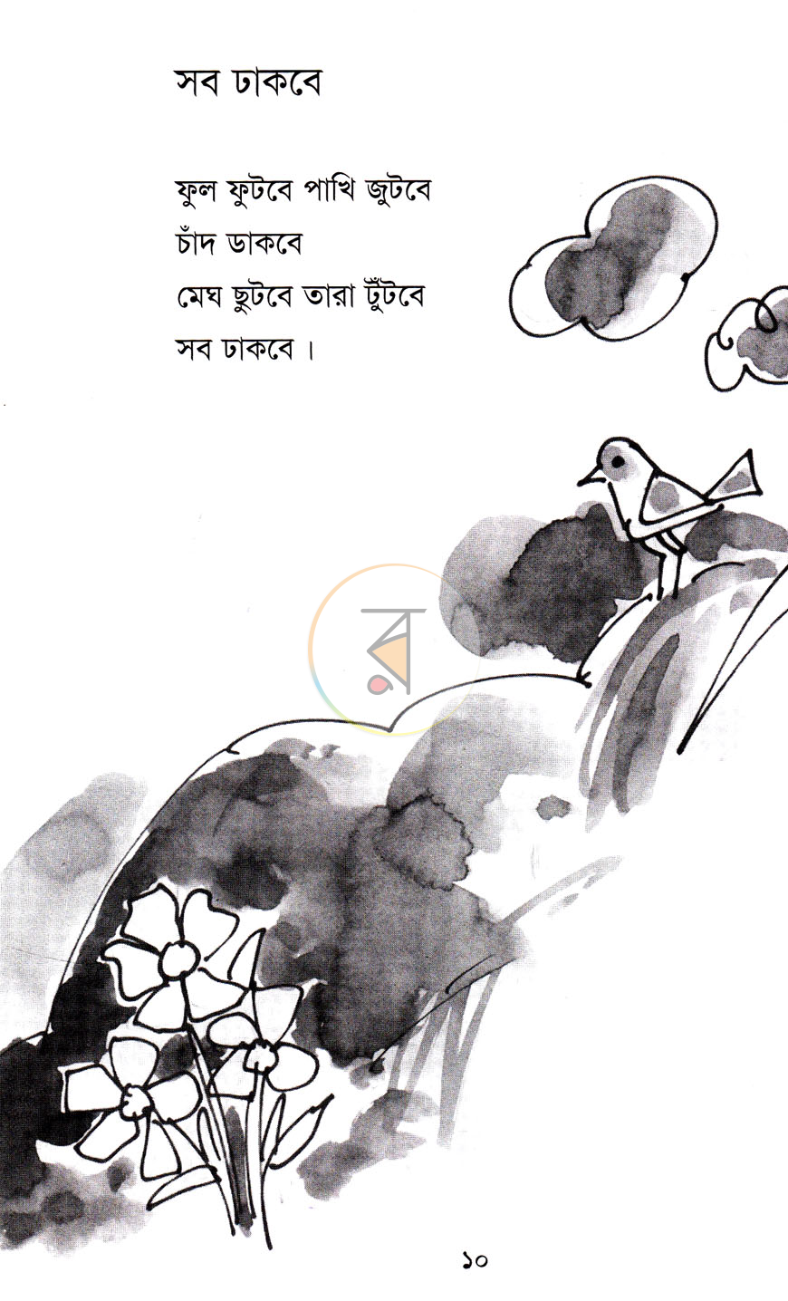 পাতা 6