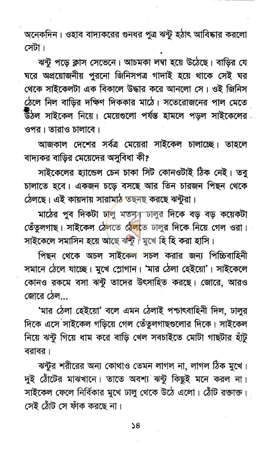 পাতা 8