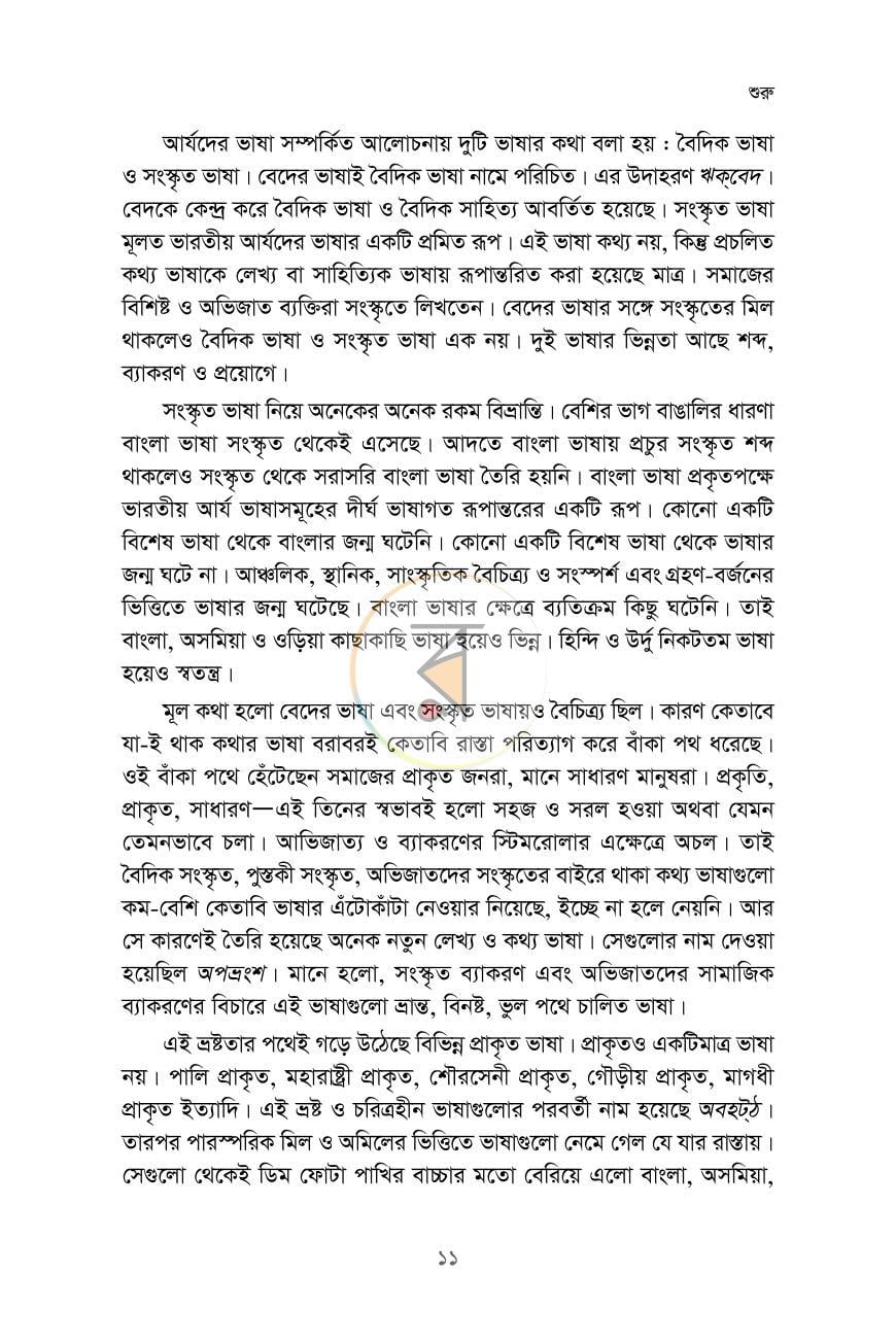পাতা 7