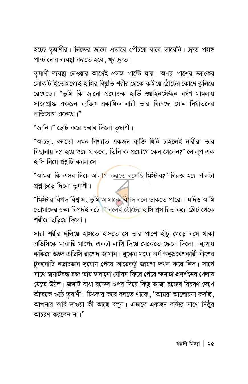 পাতা 25