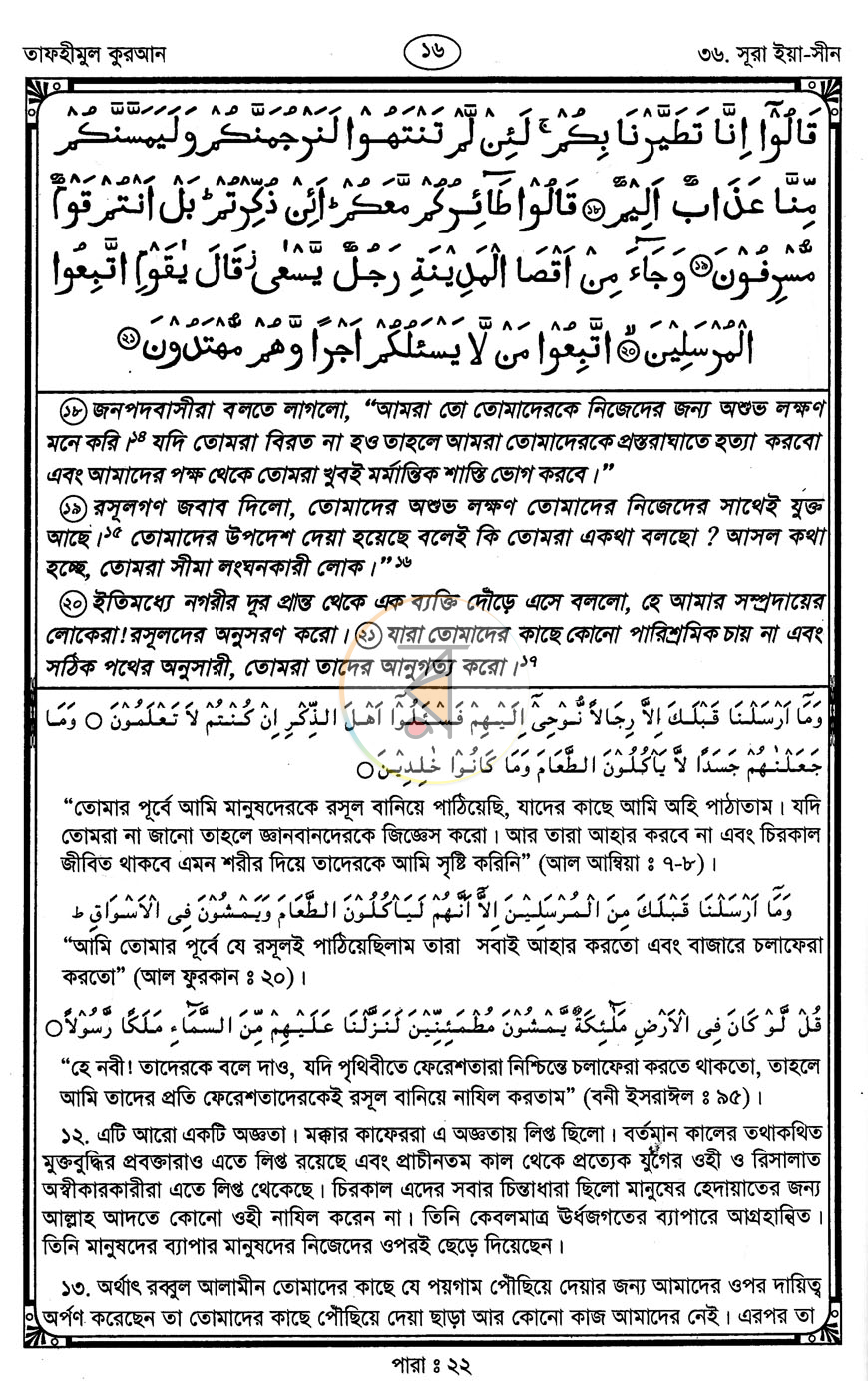 পাতা 10