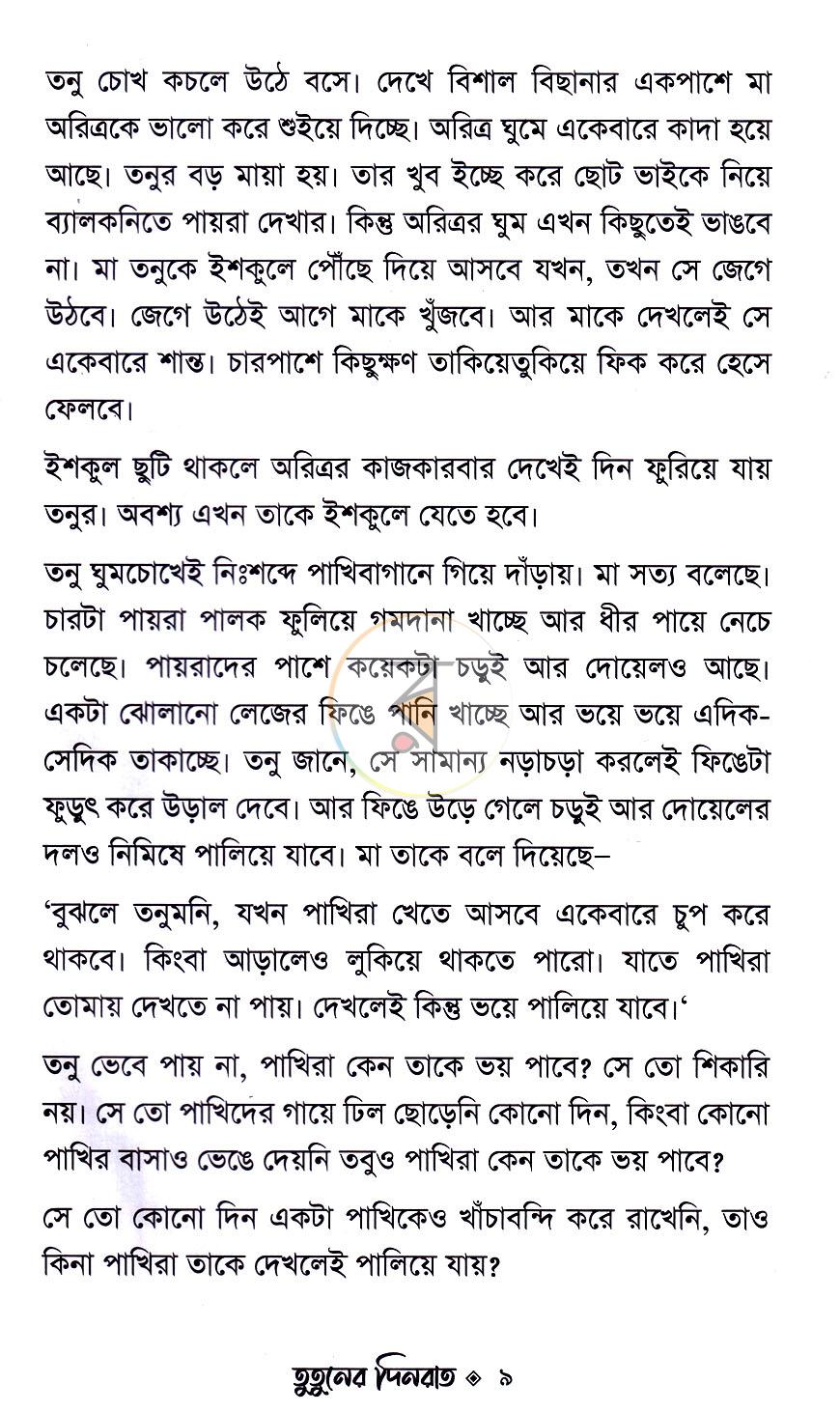 পাতা 6