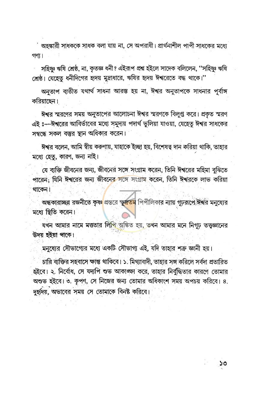 পাতা 10