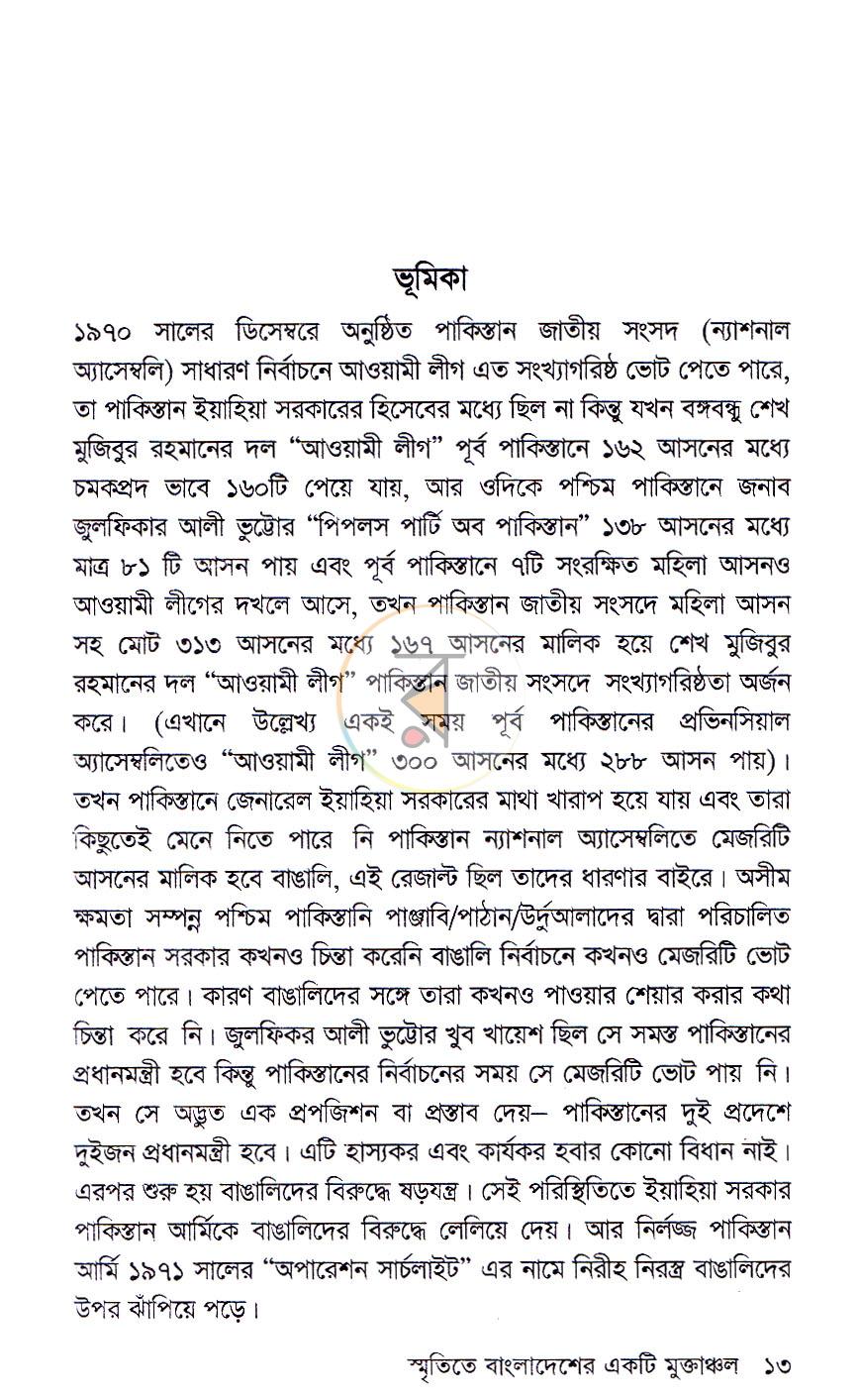 পাতা 8