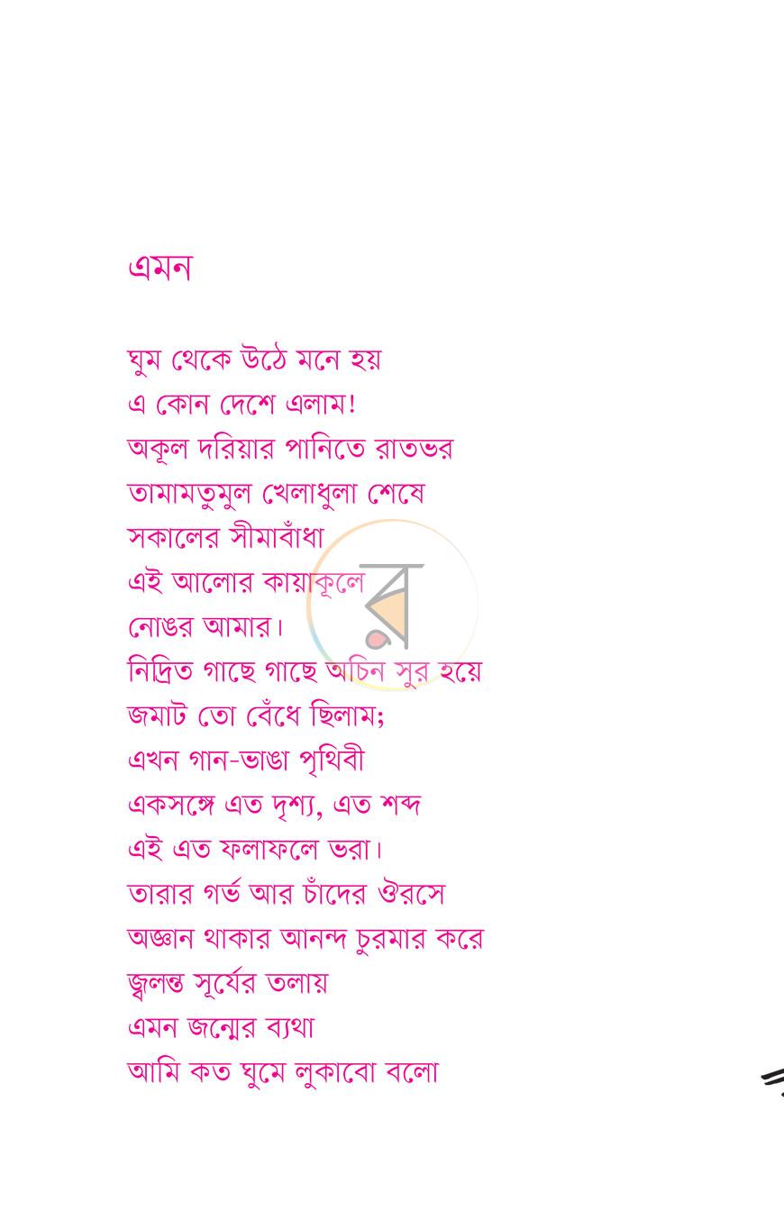 পাতা 9