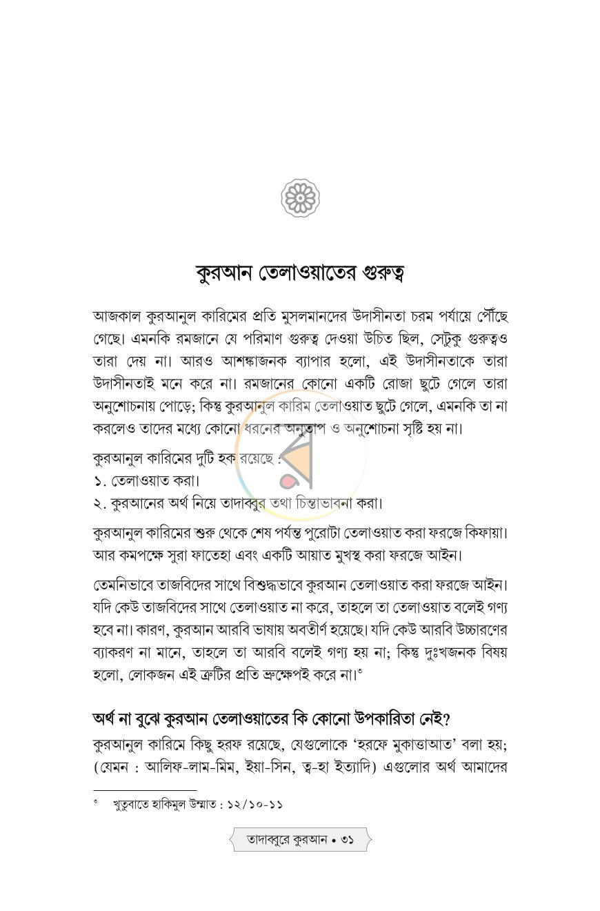 পাতা 19