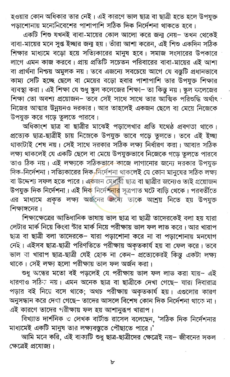 পাতা 7