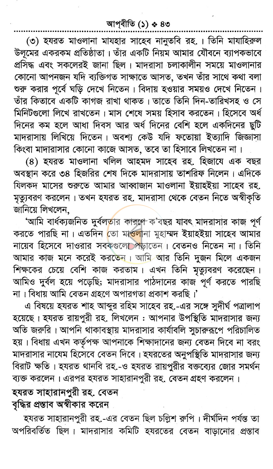 পাতা 11