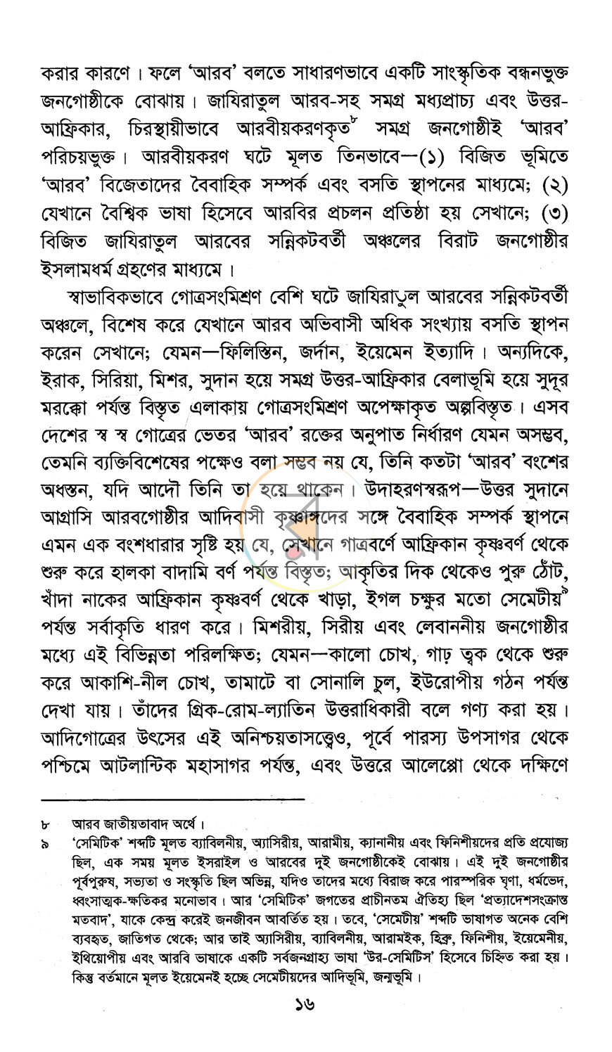 পাতা 8