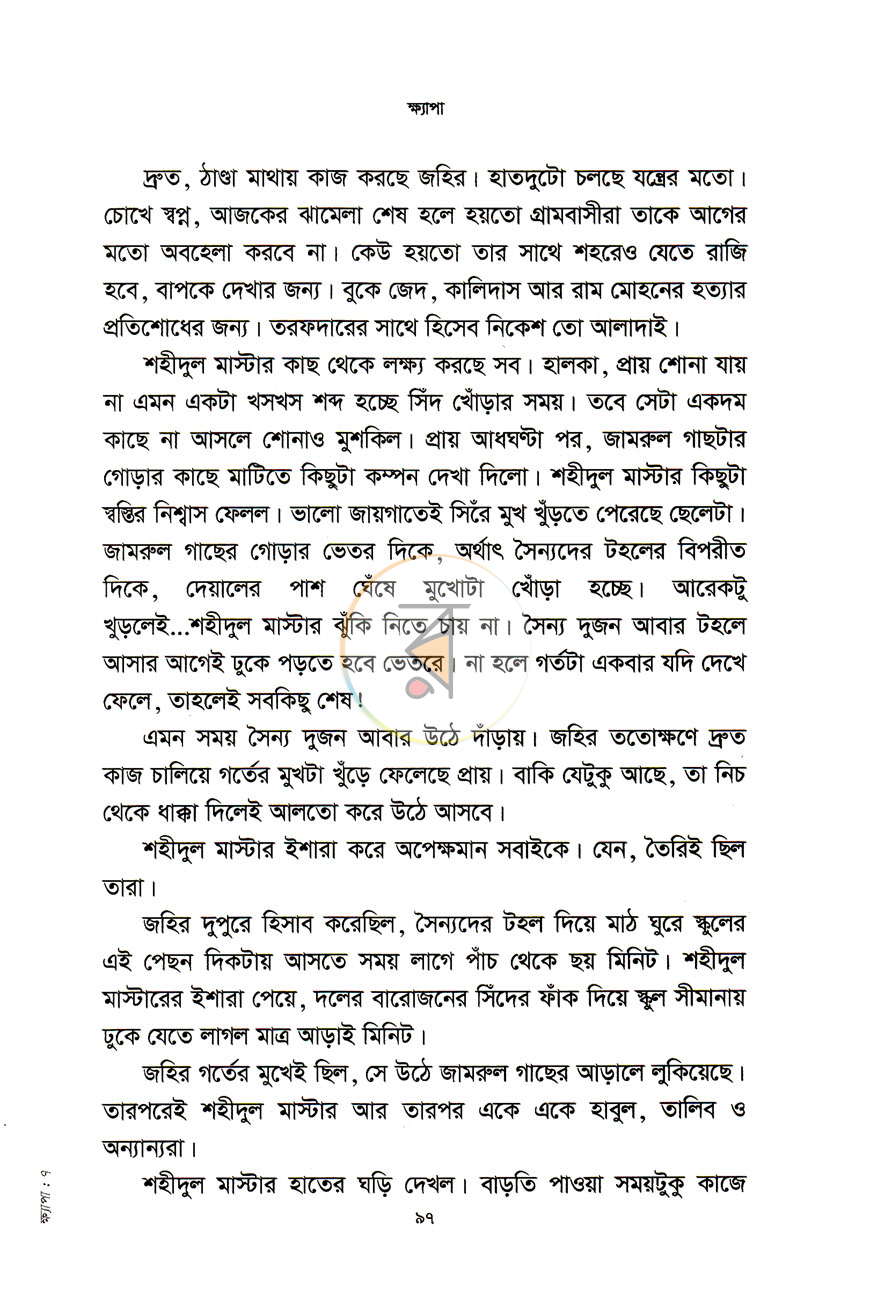 পাতা 10