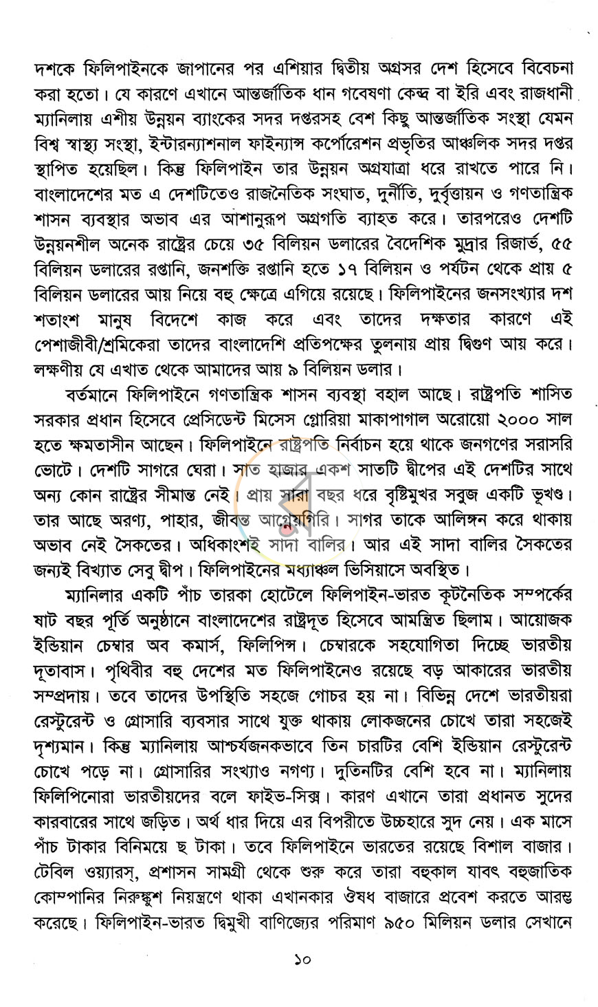 পাতা 5