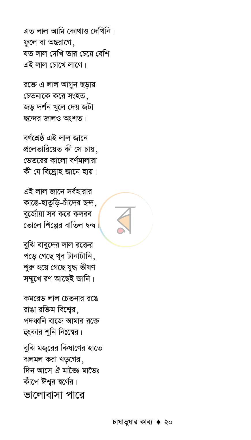 পাতা 18