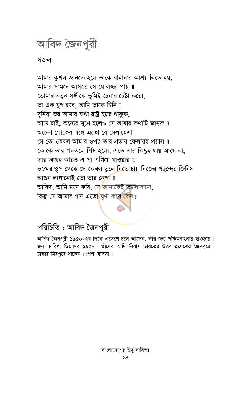 পাতা 17