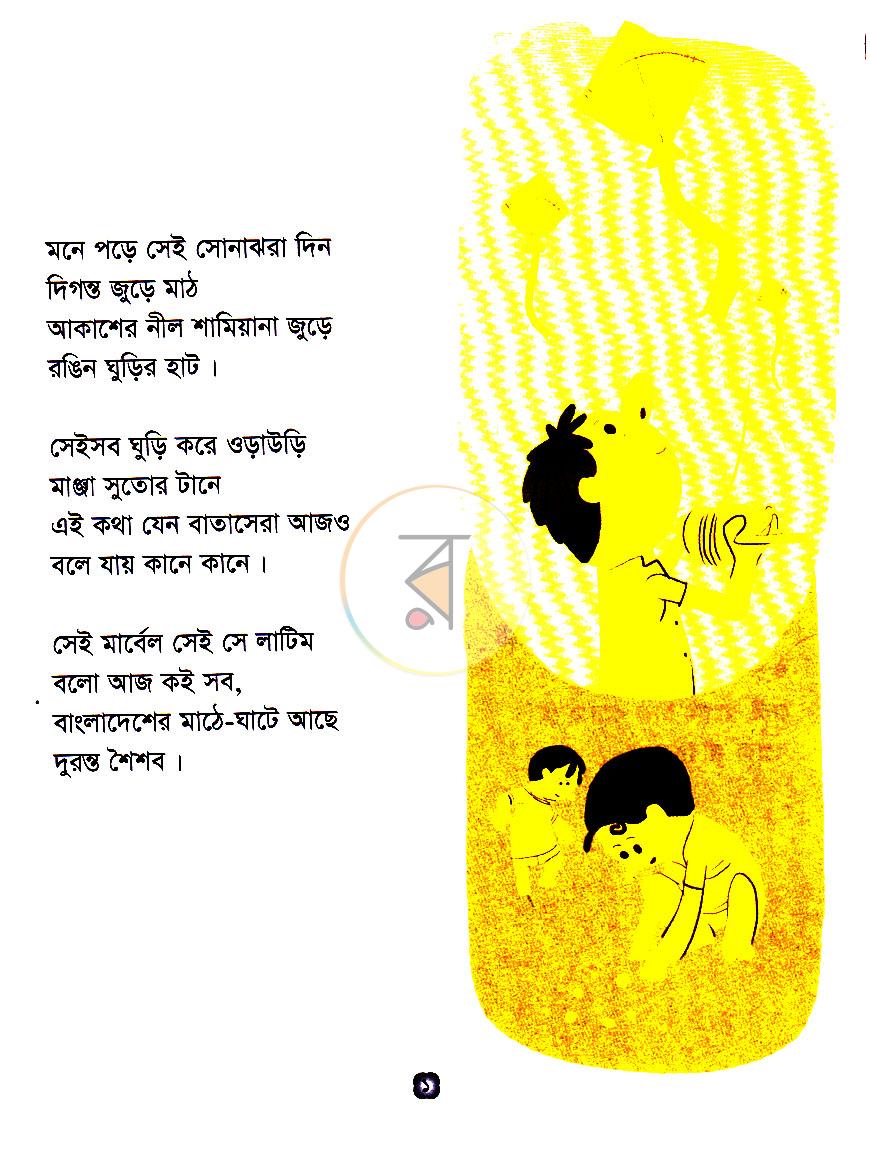 পাতা 2