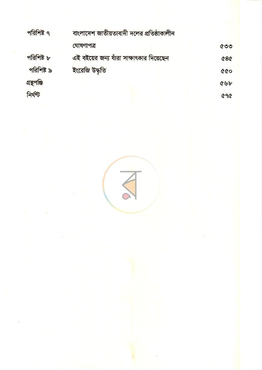 পাতা 3