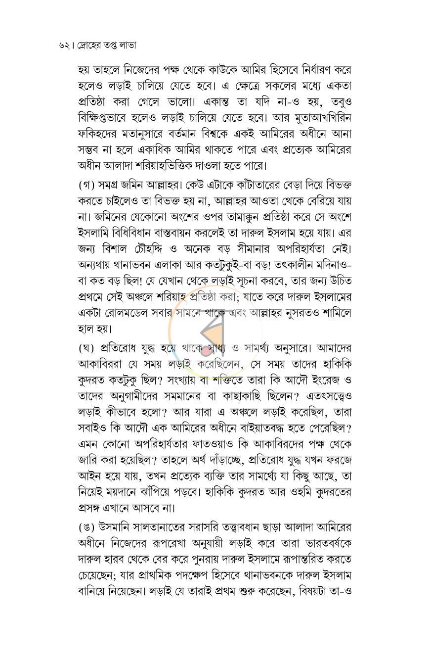 পাতা 18