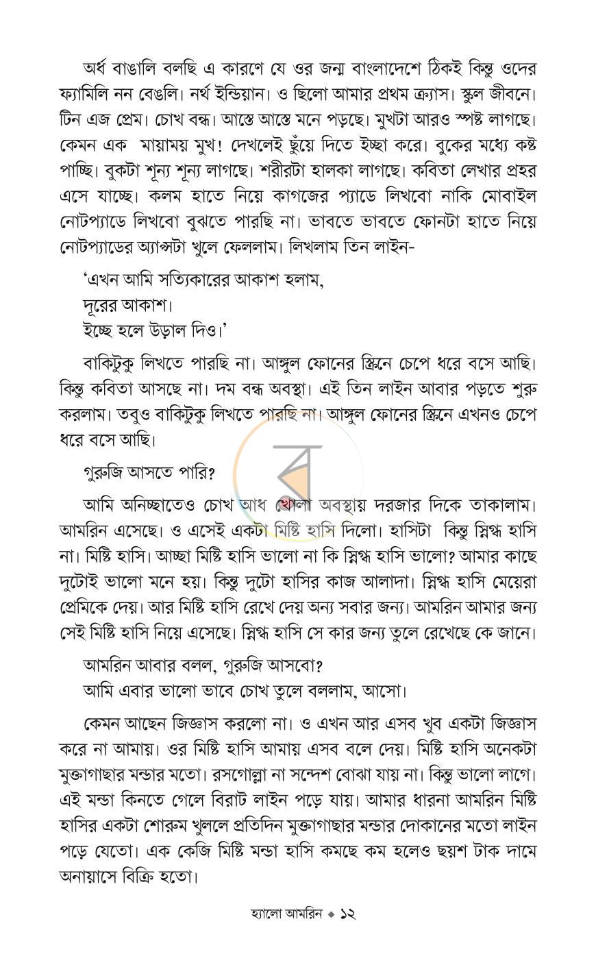 পাতা 8