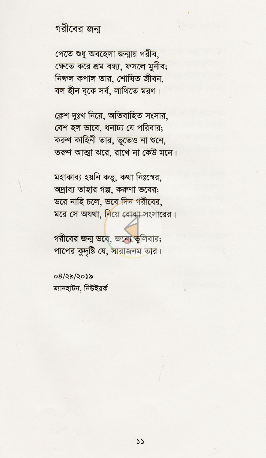 পাতা 6