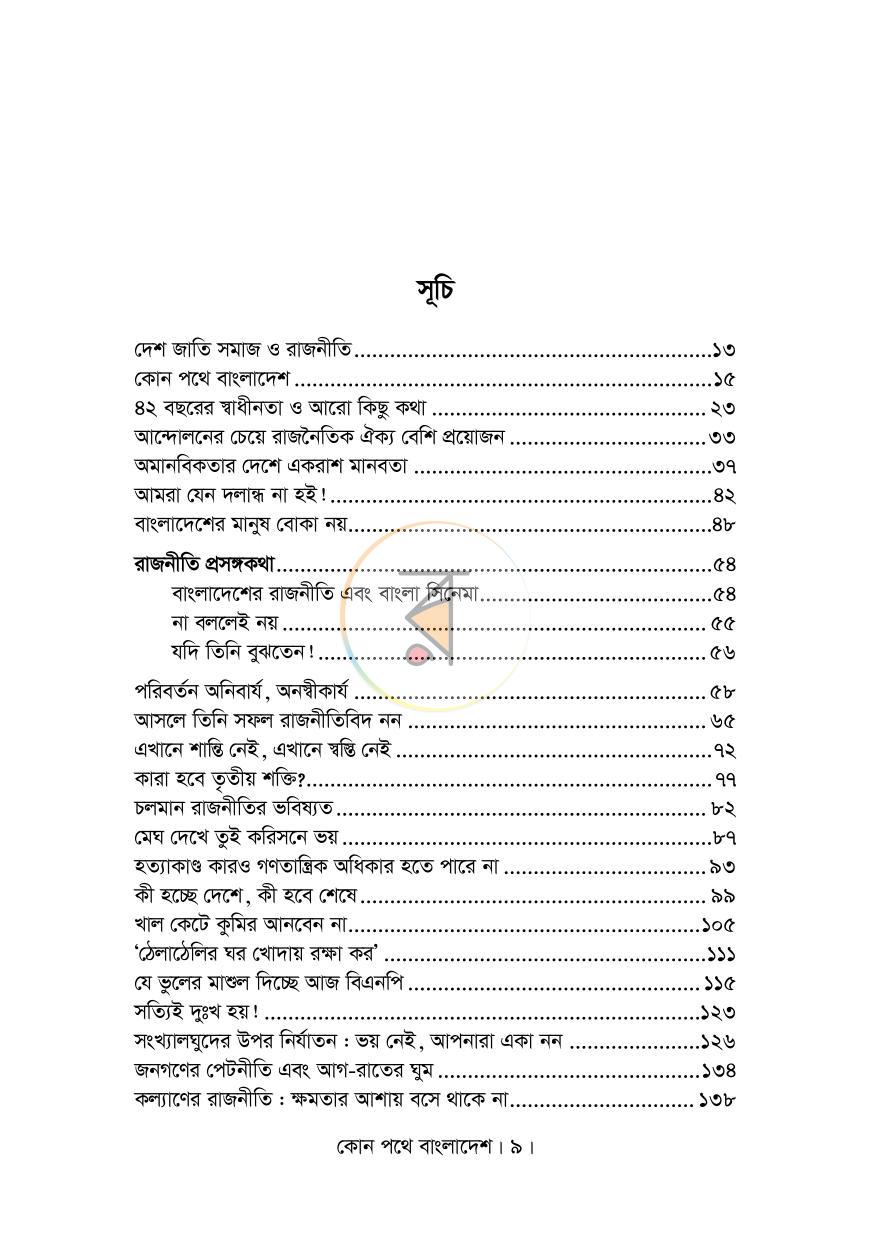 পাতা 6