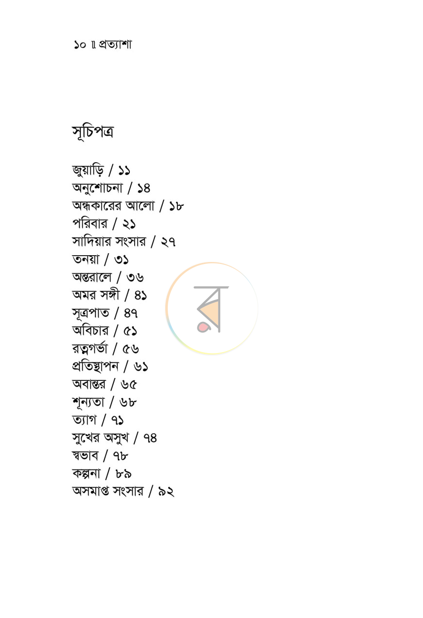 পাতা 3