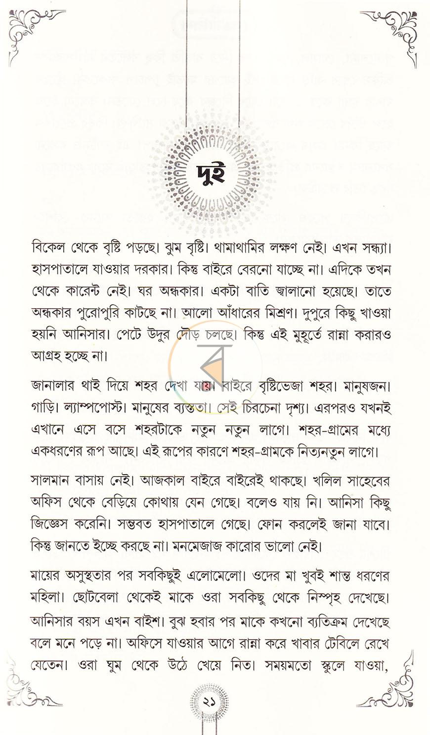 পাতা 17
