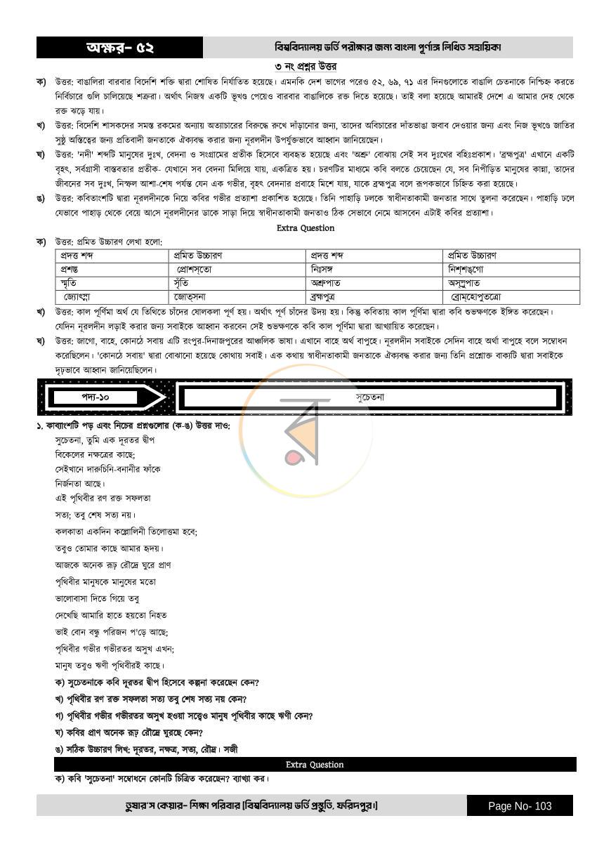পাতা 103