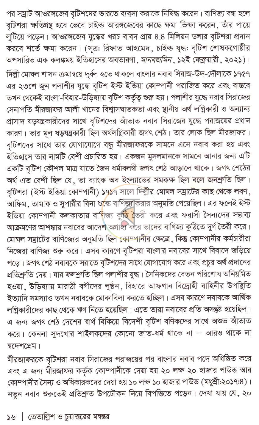 পাতা 10
