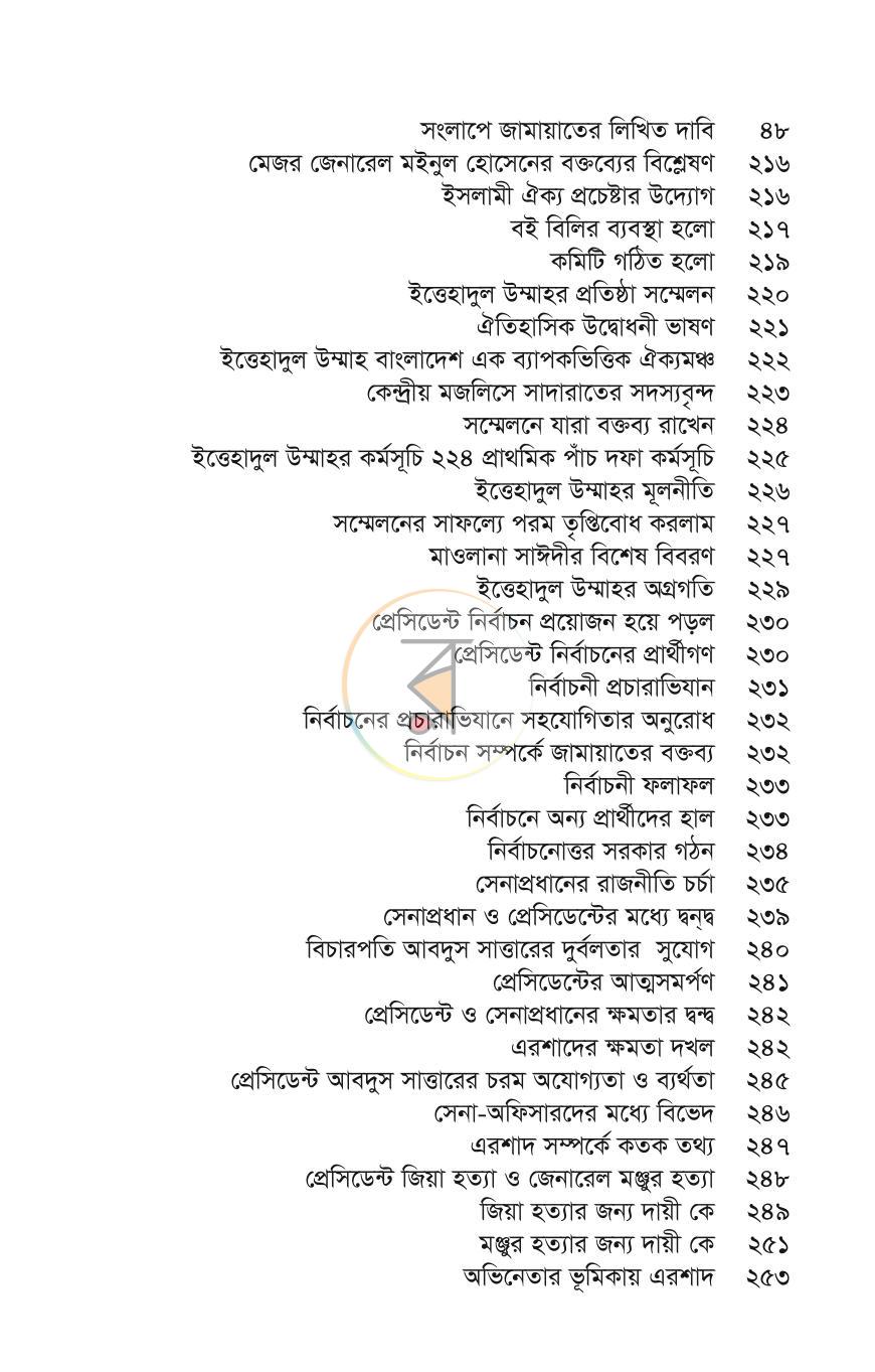 পাতা 3