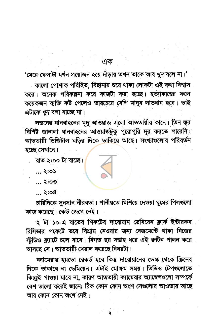 পাতা 3